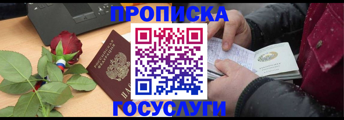 временная регистрация купить в Шлиссельбурге